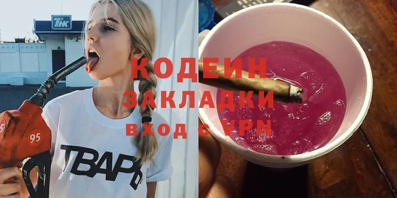 Кодеин напиток Lean (лин)  где купить наркоту  Горно-Алтайск 